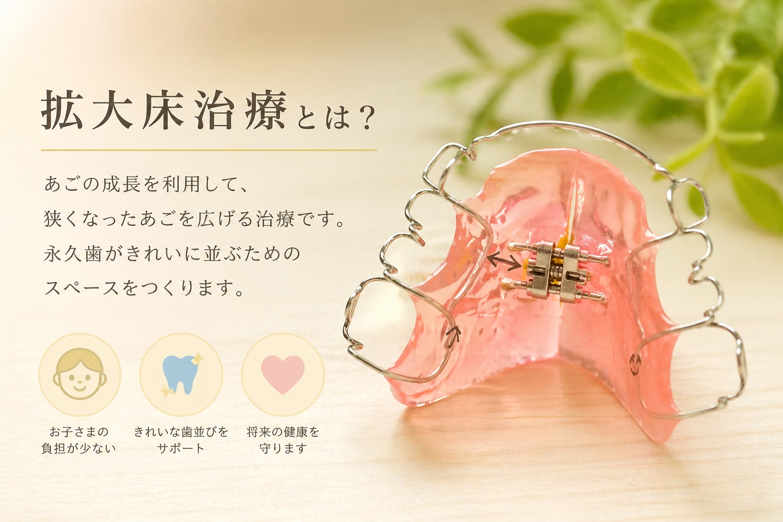 床矯正