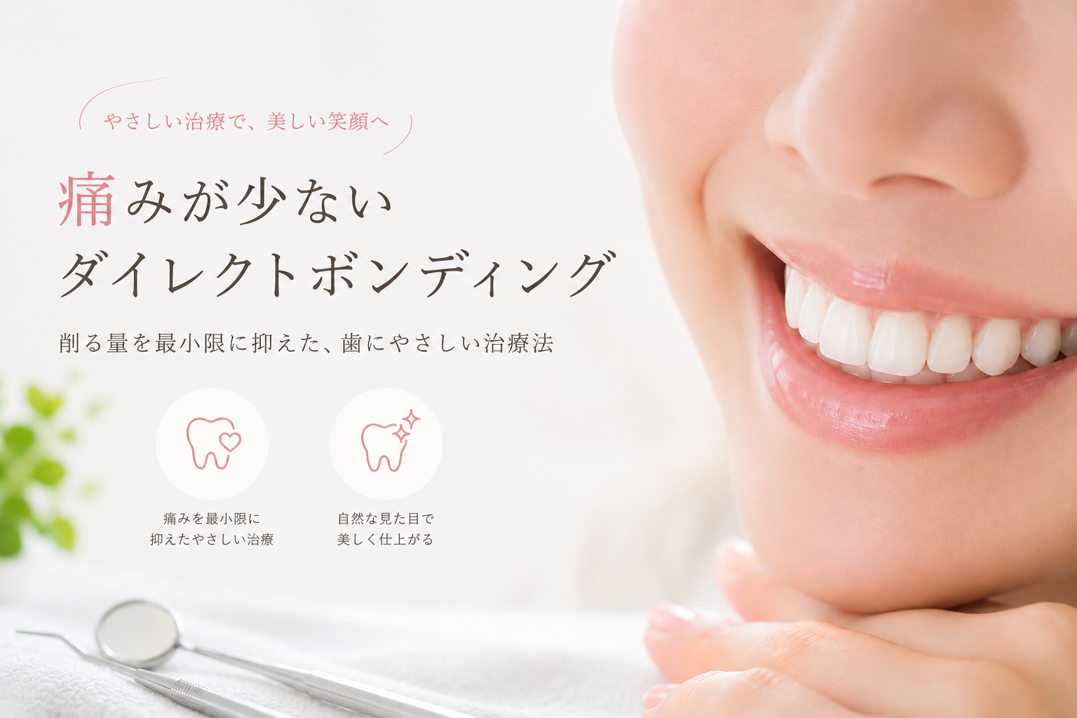 ダイレクトボンディング症例